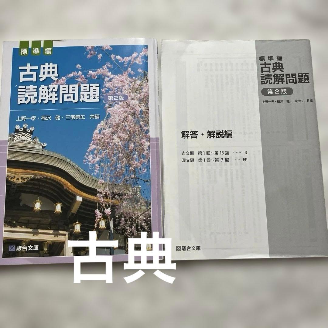 問題集★高校３年間★書き込みなし★解答付き★共通テスト★ハイプライム★古本★美品