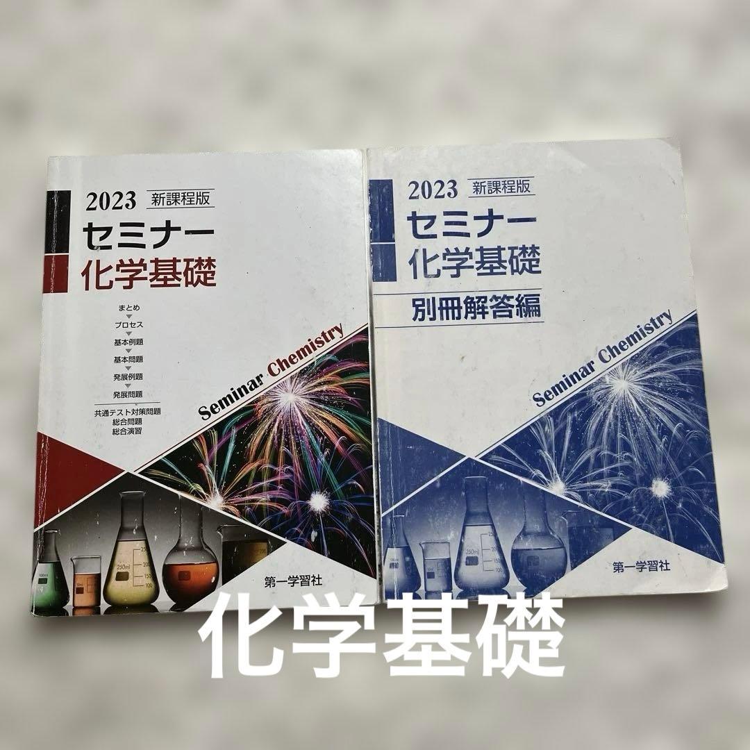 問題集★高校３年間★書き込みなし★解答付き★共通テスト★ハイプライム★古本★美品