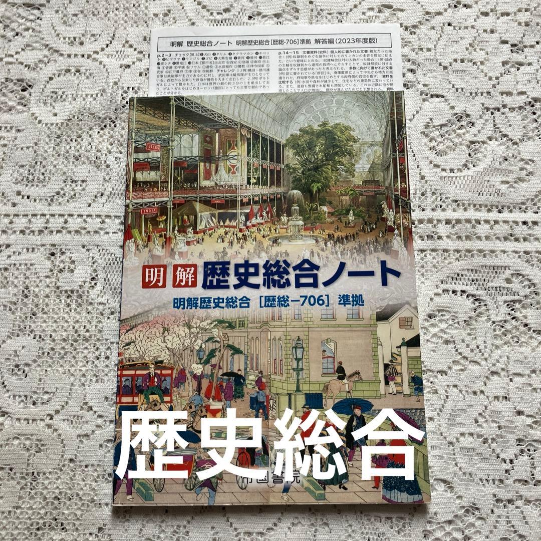 問題集★高校３年間★書き込みなし★解答付き★共通テスト★ハイプライム★古本★美品