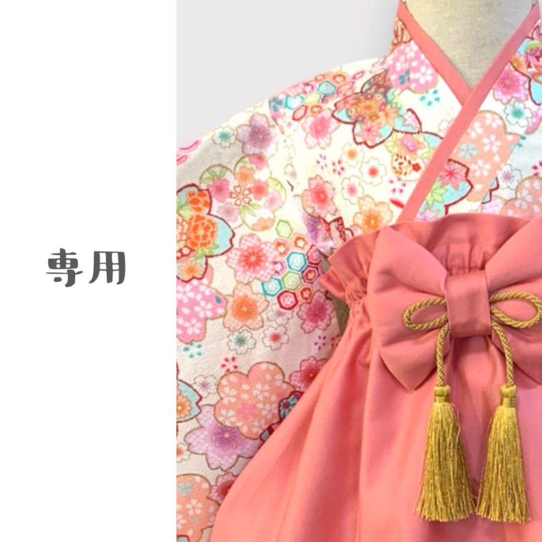 しま様用 ハンドメイド ベビー袴 お食い初め 桃の節句 女の子