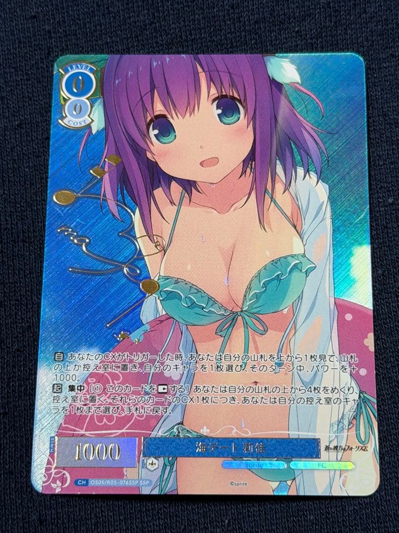 ヴァイスシュヴァルツロゼ　sprite SSP サイン　海デート　莉佳