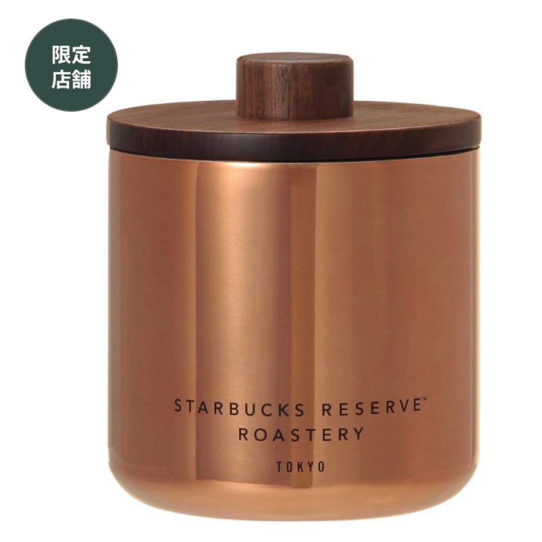スターバックス　スタバ　リザーブロースタリー東京 キャニスター　カッパー