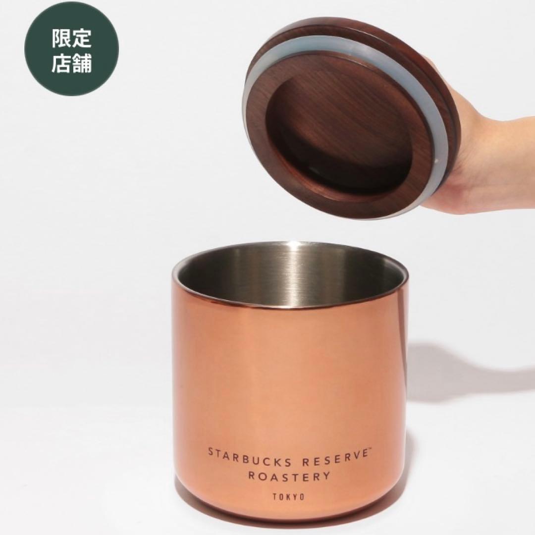 スターバックス　スタバ　リザーブロースタリー東京 キャニスター　カッパー