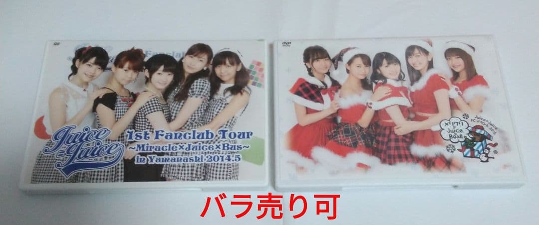 【バラ売り可】 Juice=Juice ファンクラブ イベント DVD 2枚