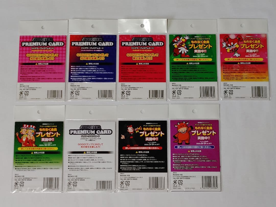 新品未開封　ジャグラープレミアムカード　ホール限定バージョン　フルコンプセット