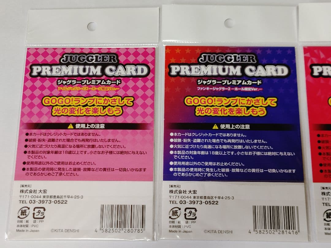 新品未開封　ジャグラープレミアムカード　ホール限定バージョン　フルコンプセット
