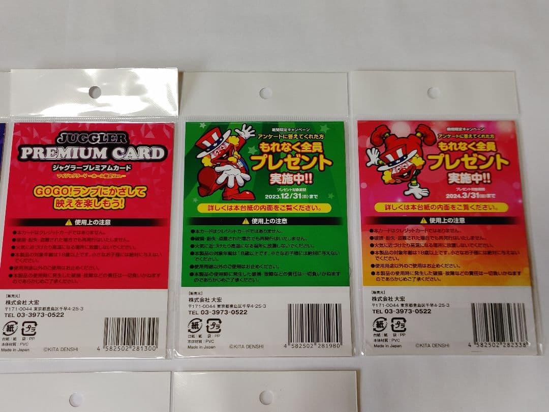 新品未開封　ジャグラープレミアムカード　ホール限定バージョン　フルコンプセット