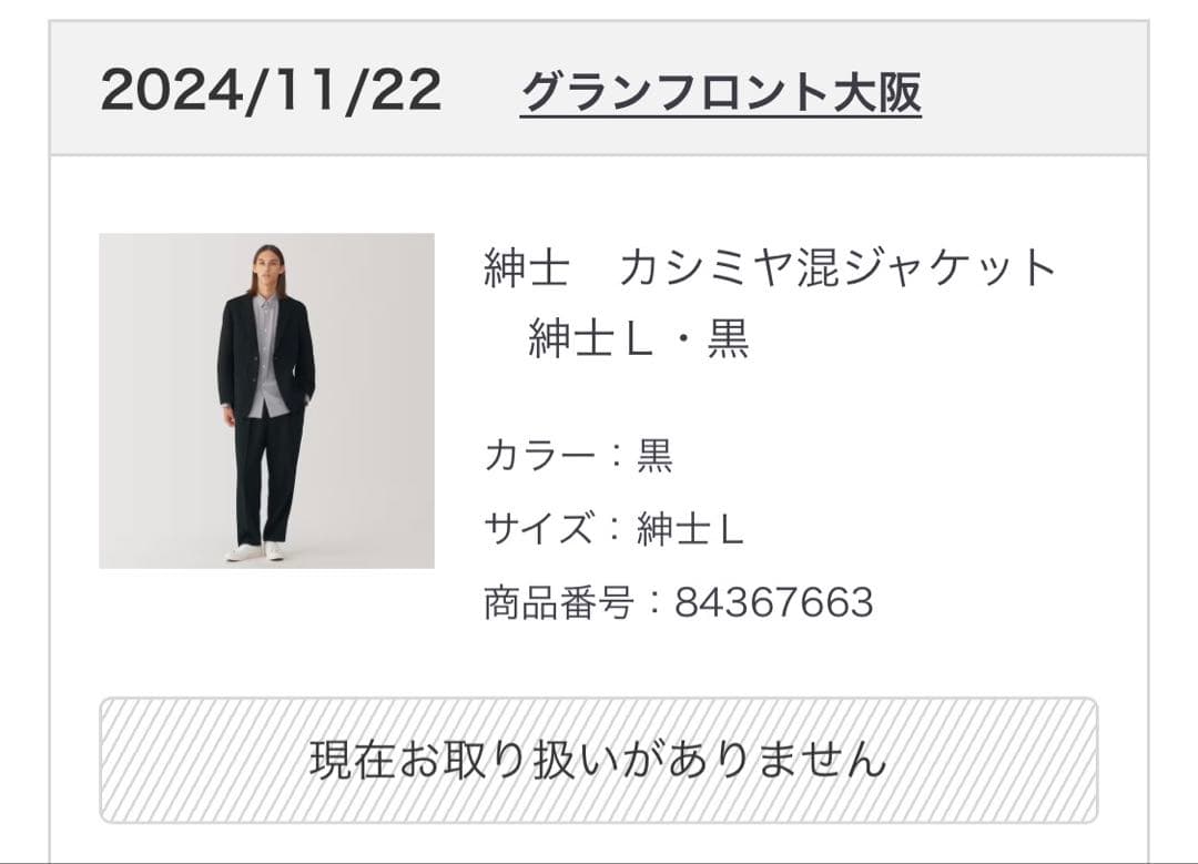 MUJI labo カシミヤ混ジャケット 黒 L