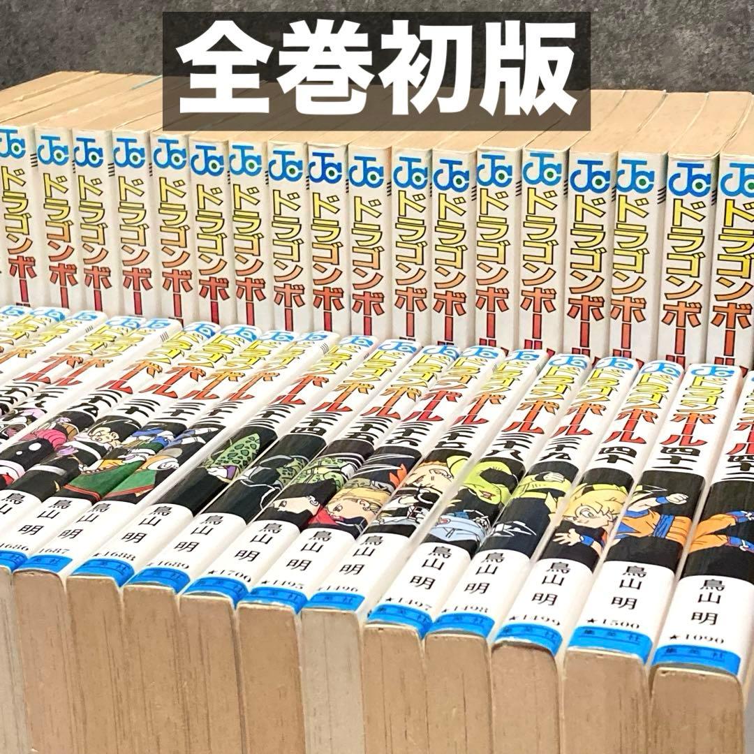 【全巻初版】 DRAGON BALL 全42巻 ドラゴンボール 鳥山明