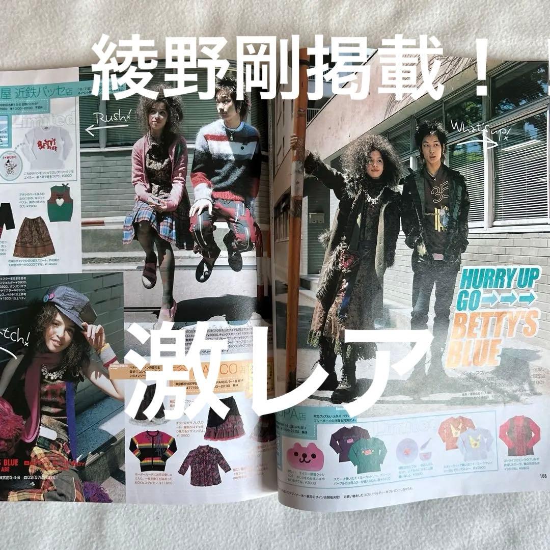 い*る様 激レア　綾野剛掲載誌