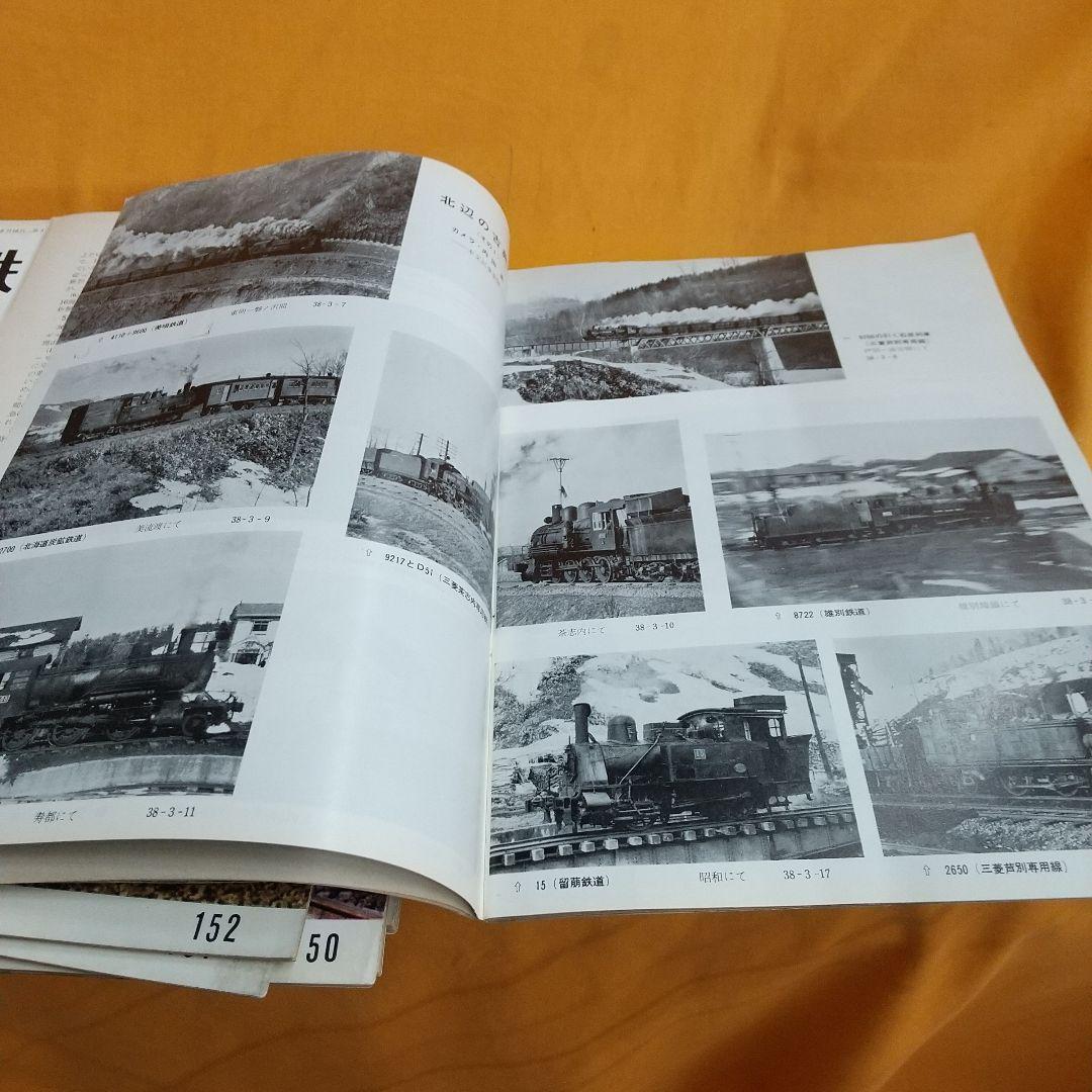 鉄道ピクトリアル 昭和38年8冊