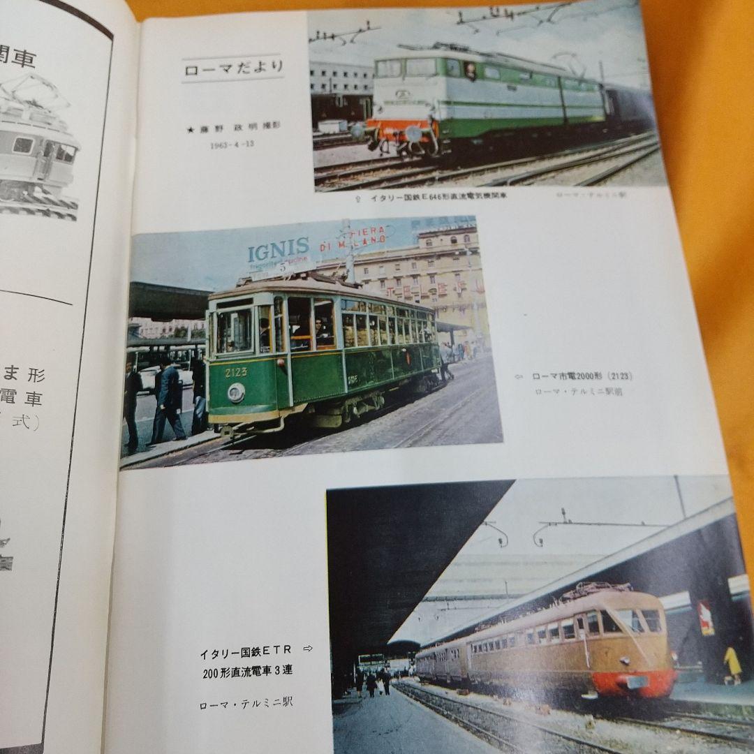 鉄道ピクトリアル 昭和38年8冊