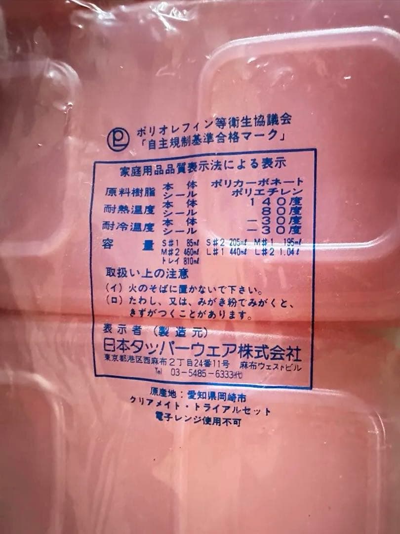 希少国内産 新品クリアメイトセット 8個+トレイ1枚