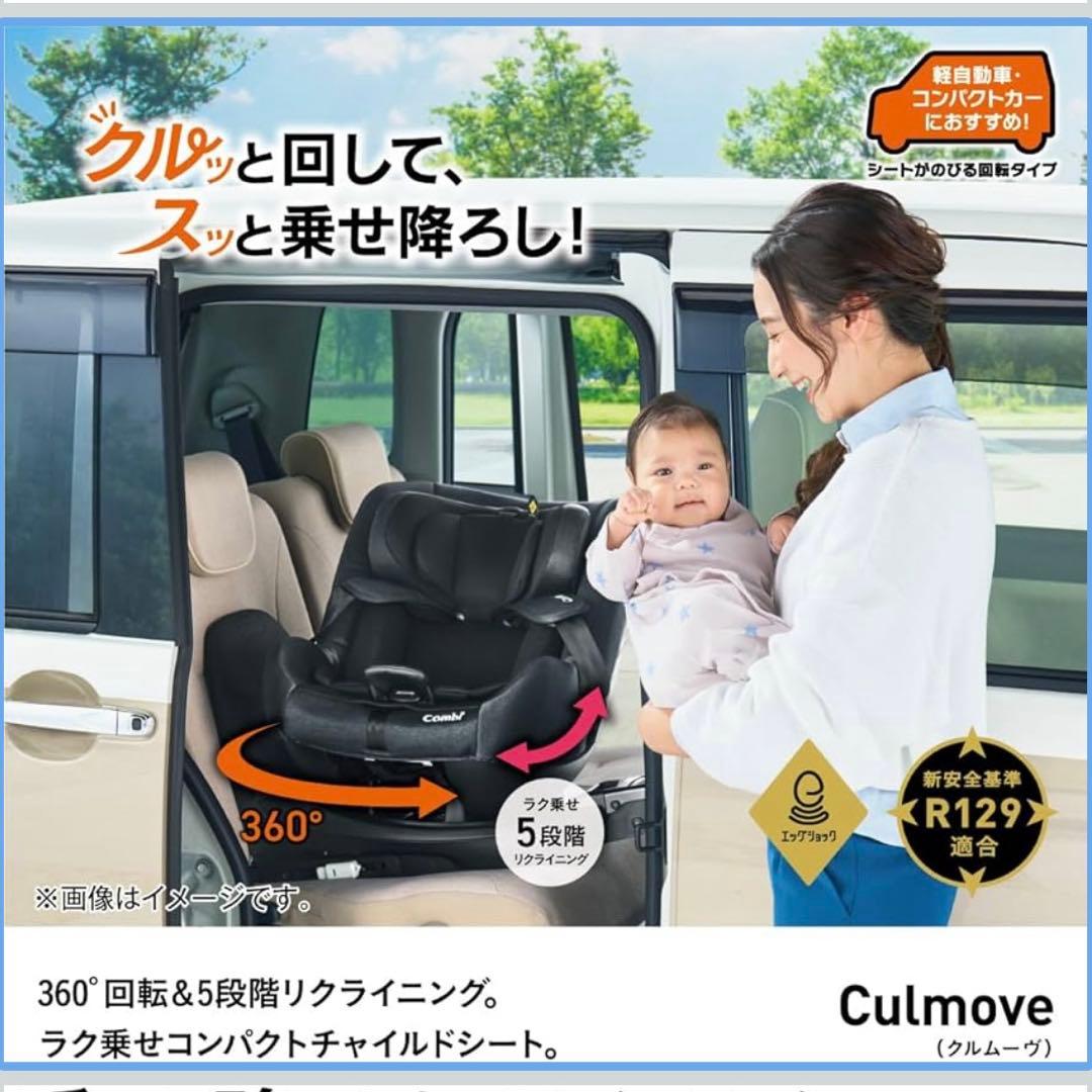 【美品】Combi チャイルドシート クルムーヴシリーズ　　R129 ブラック