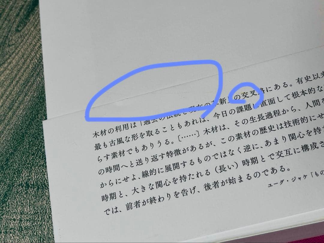 エルメス財団 木 Savoir & Faire (Le Livre)