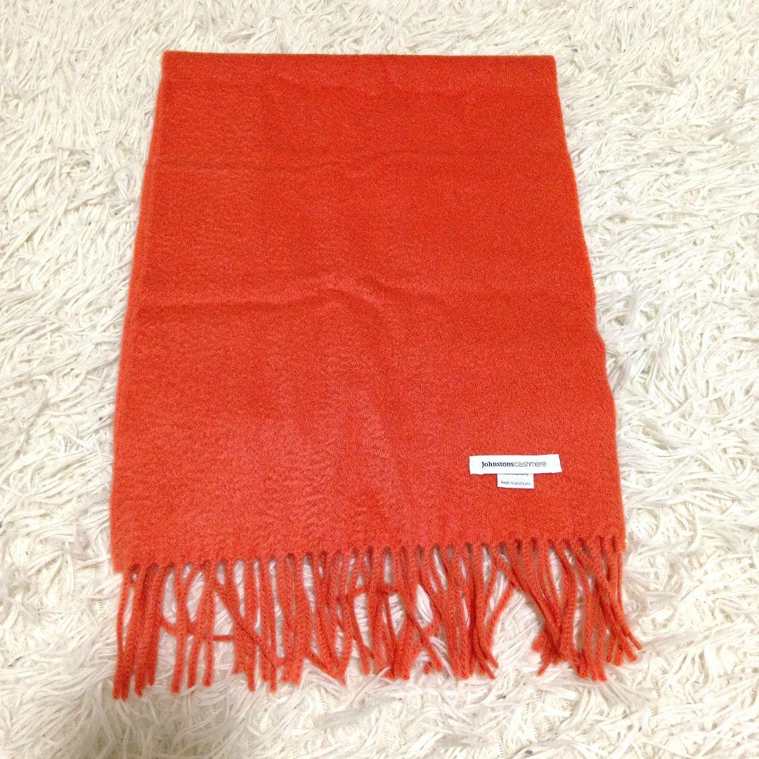 ジョンストンズ カシミヤ100% マフラー　スコットランド制　無地