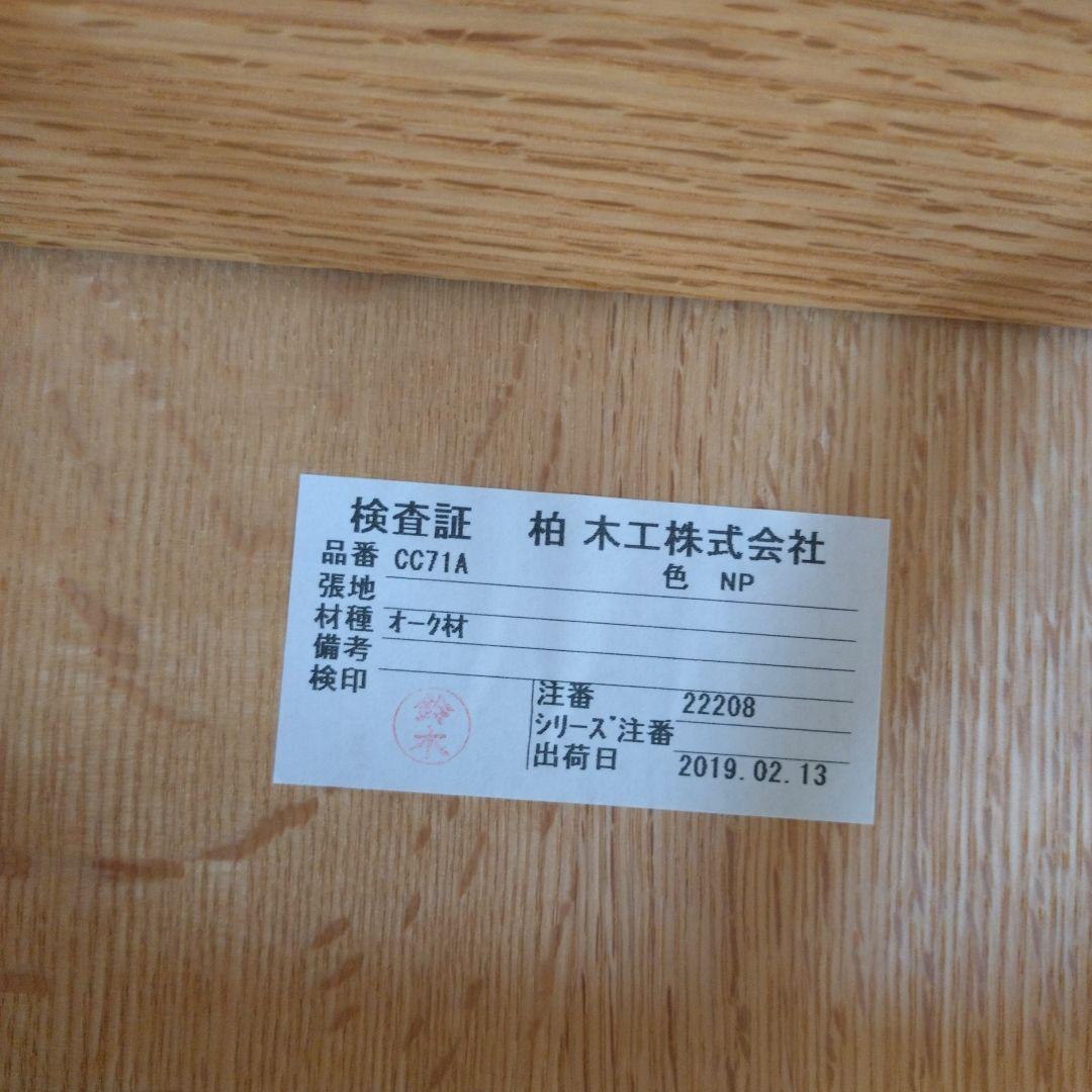 柏木工　KASHIWA ダイニングチェア①　オーク　無垢　飛騨家具　シビルチェア