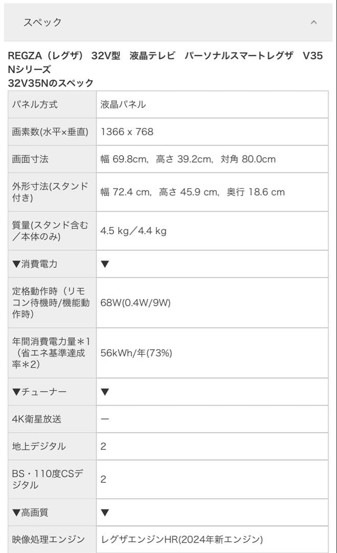 M*G様 REGZA（レグザ） 32V型 液晶テレビ パーソナルスマートレグザ