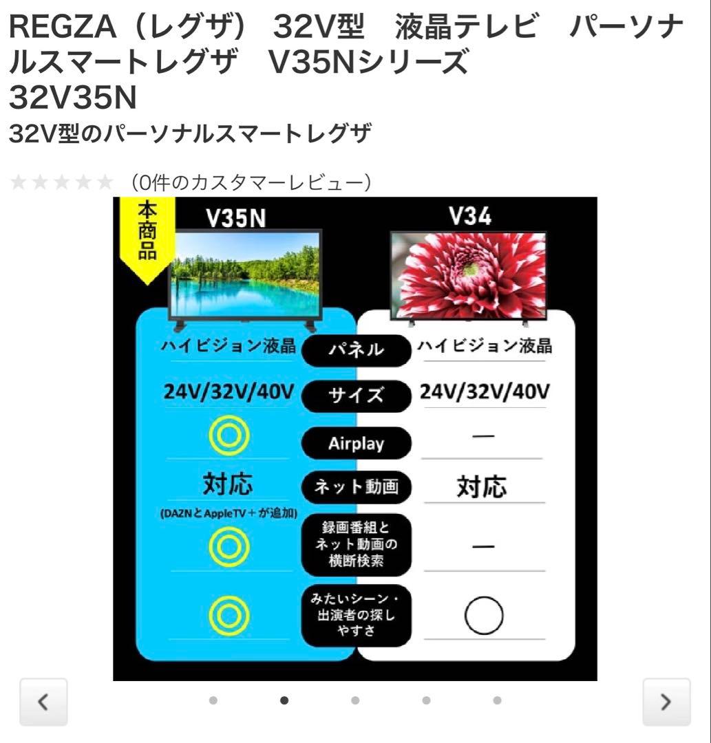 M*G様 REGZA（レグザ） 32V型 液晶テレビ パーソナルスマートレグザ