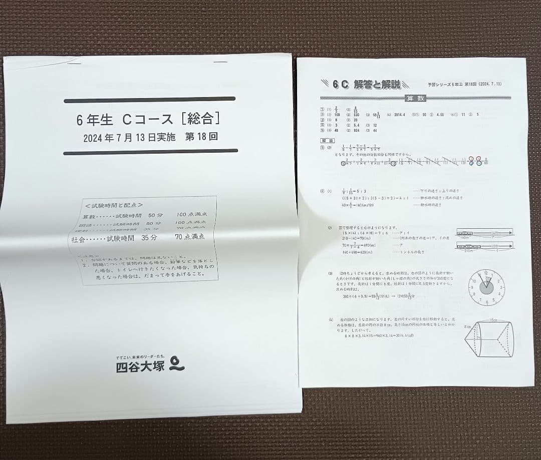 2024年 小6 四谷大塚 早稲アカ カリキュラムテスト YT週テスト原本6年生