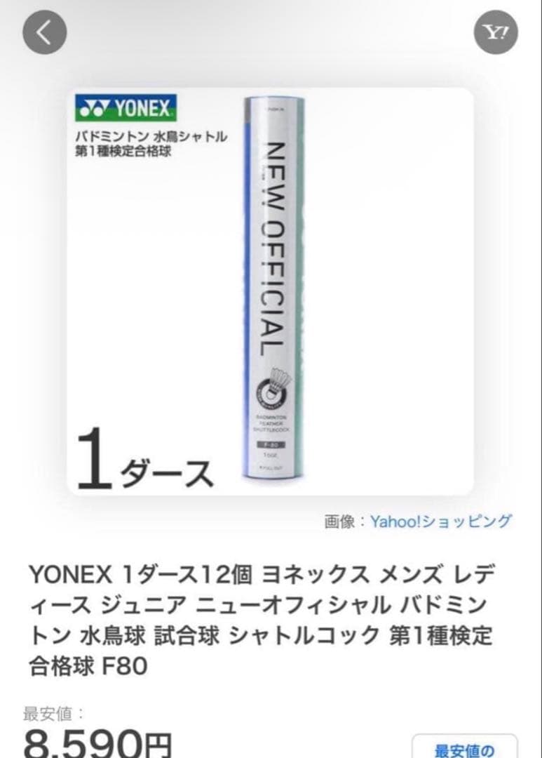 NEW OFFICIAL バドミントンシャトル 3本セット 4番3本