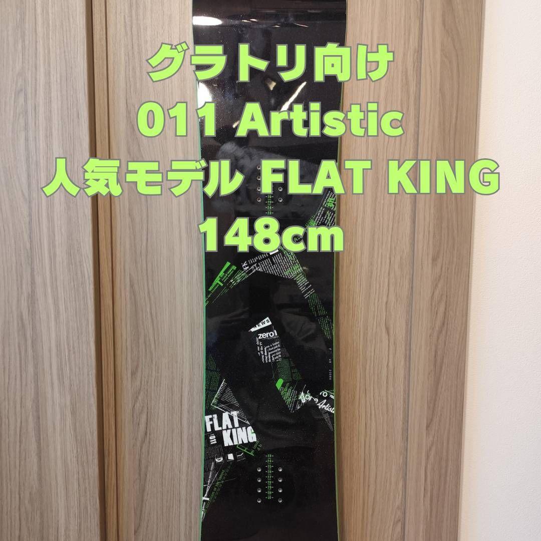 011 Artistic FLAT KING 148cm スノーボード