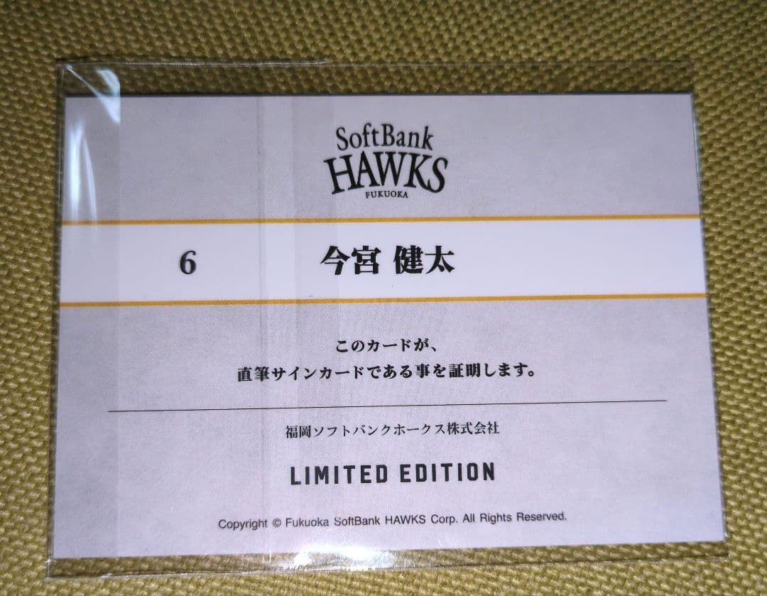 タカコレくじvol.2　今宮健太　直筆サイン入りカード　7枚限定　くじプラ
