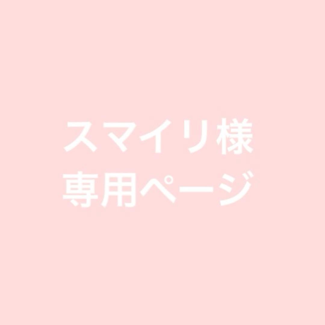 スマイリページ