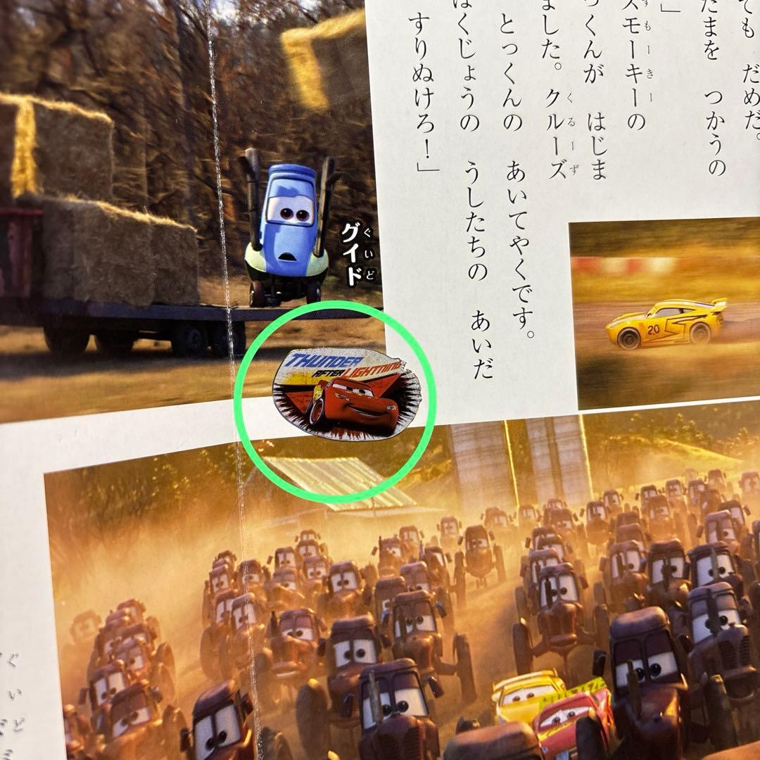 ディズニー スーパーゴールド トイストーリー・カーズ・ニモ 全41冊