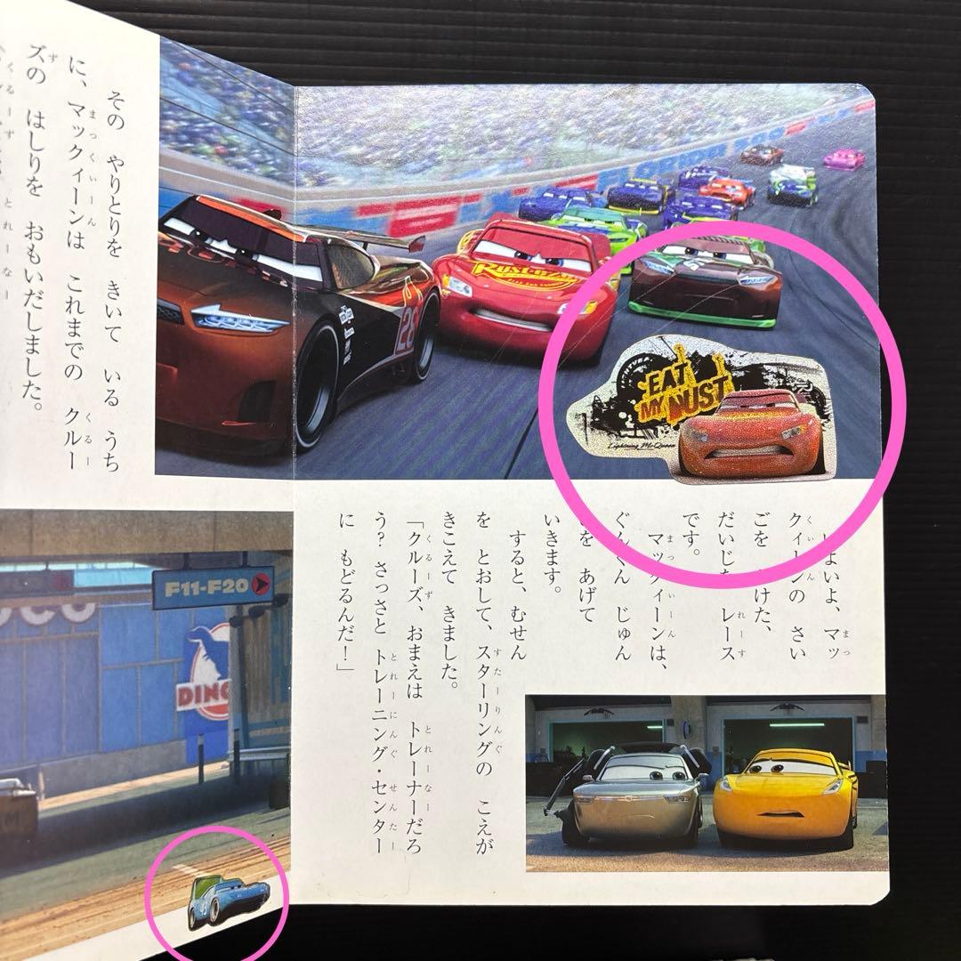 ディズニー スーパーゴールド トイストーリー・カーズ・ニモ 全41冊