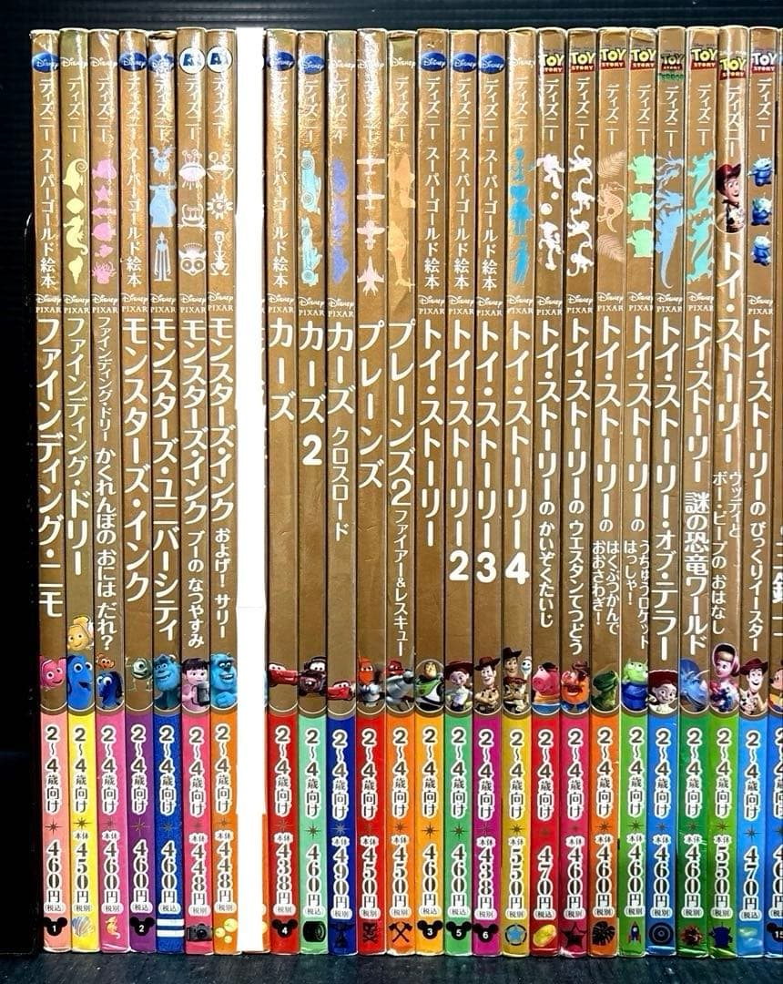 ディズニー スーパーゴールド トイストーリー・カーズ・ニモ 全41冊