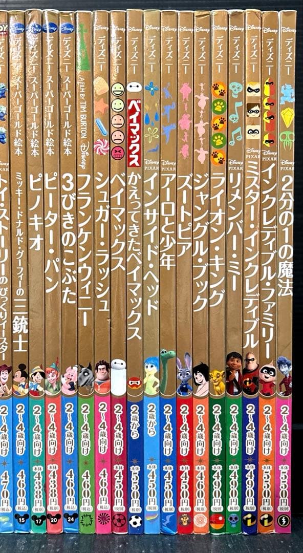 ディズニー スーパーゴールド トイストーリー・カーズ・ニモ 全41冊