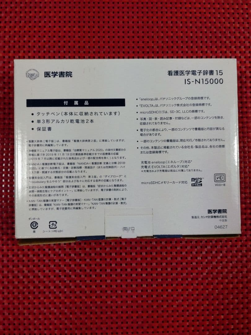 医学書院　看護医学電子辞書15 IS-N15000