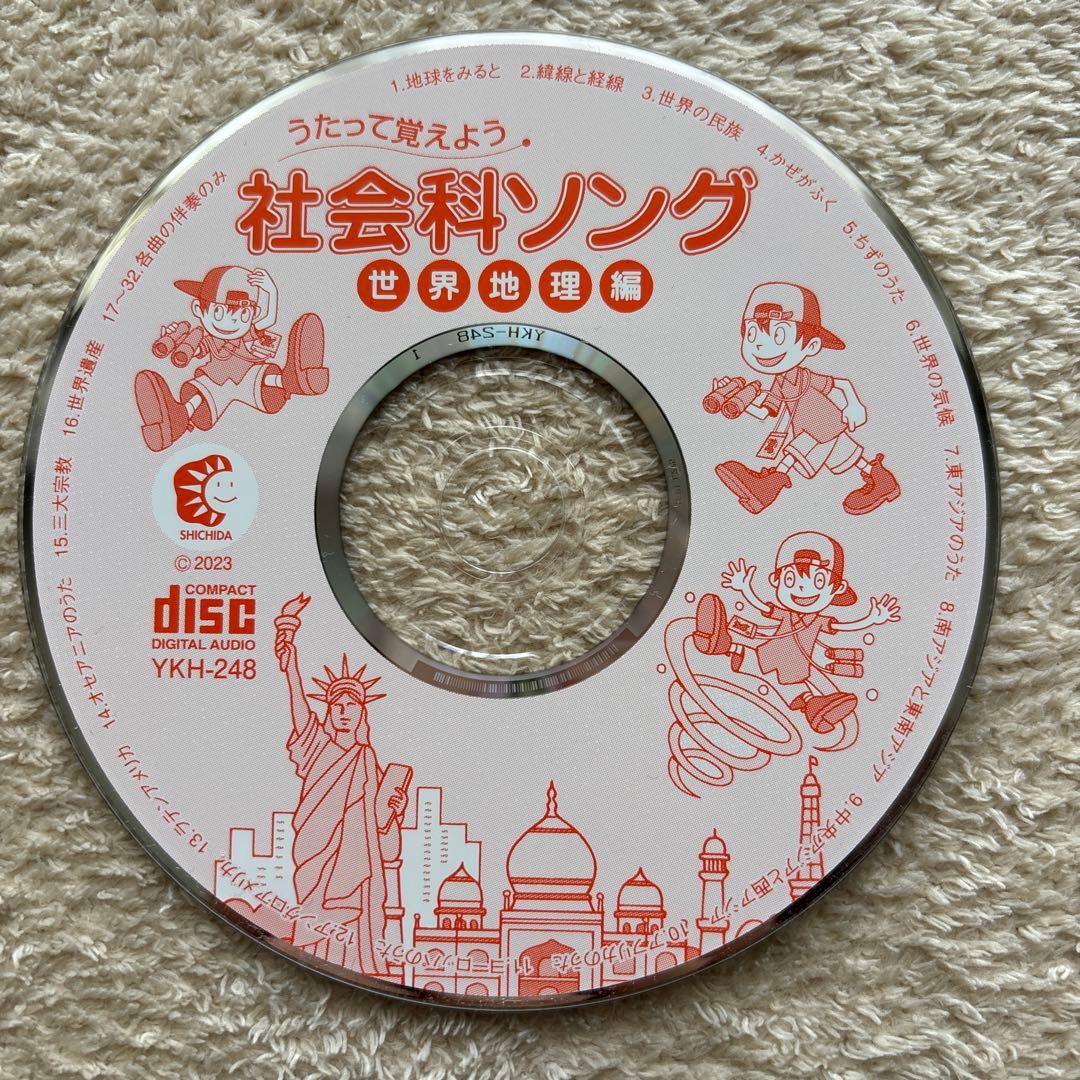 七田式CD 社会科ソング・理科ソング 5枚セット