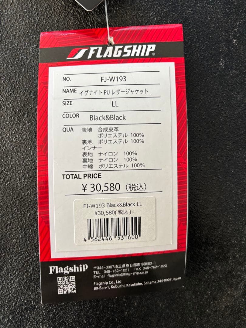 【新品未使用】FLAGSHIP フラッグシップ レザー ジャケット 防風・防水