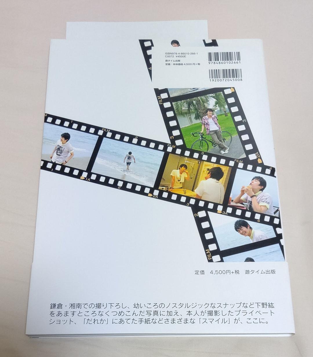 Smile days 下野紘 写真集 特典付/サイン入り