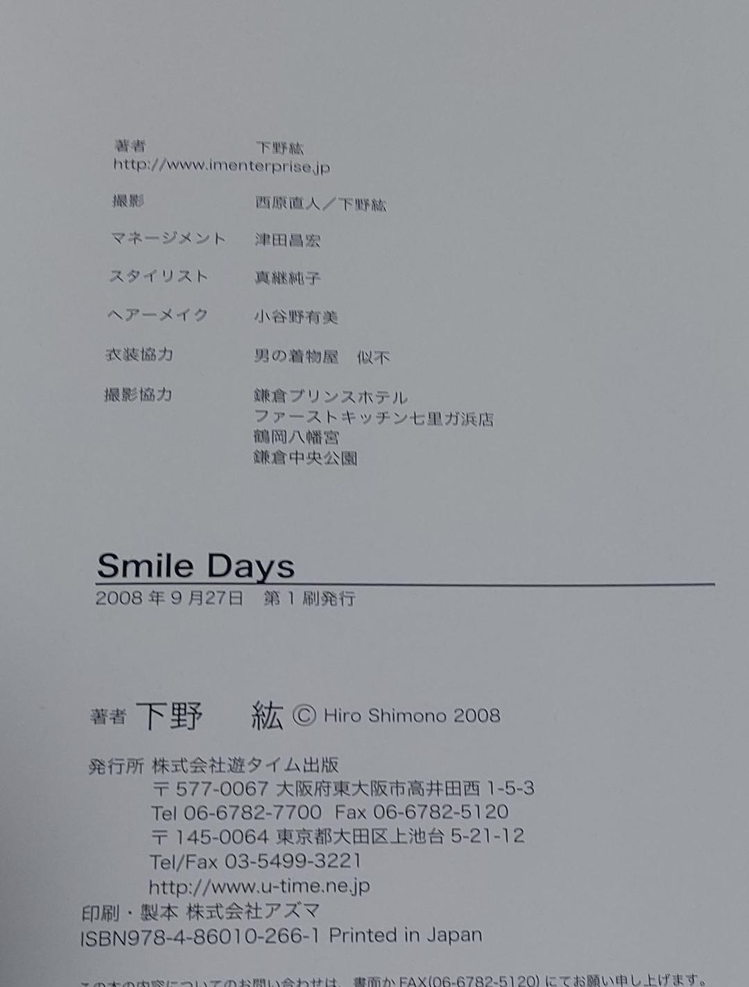 Smile days 下野紘 写真集 特典付/サイン入り
