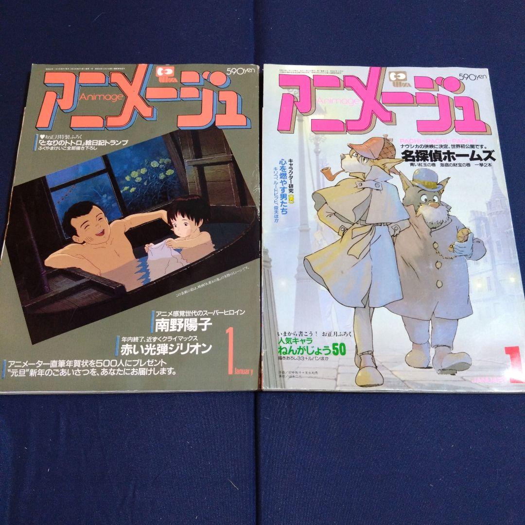 アニメージュ　1984年〜1988年　12冊セット　ジブリ　ルパン三世　当時物