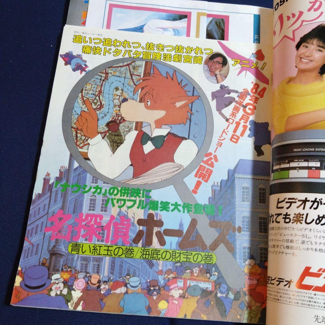 アニメージュ　1984年〜1988年　12冊セット　ジブリ　ルパン三世　当時物