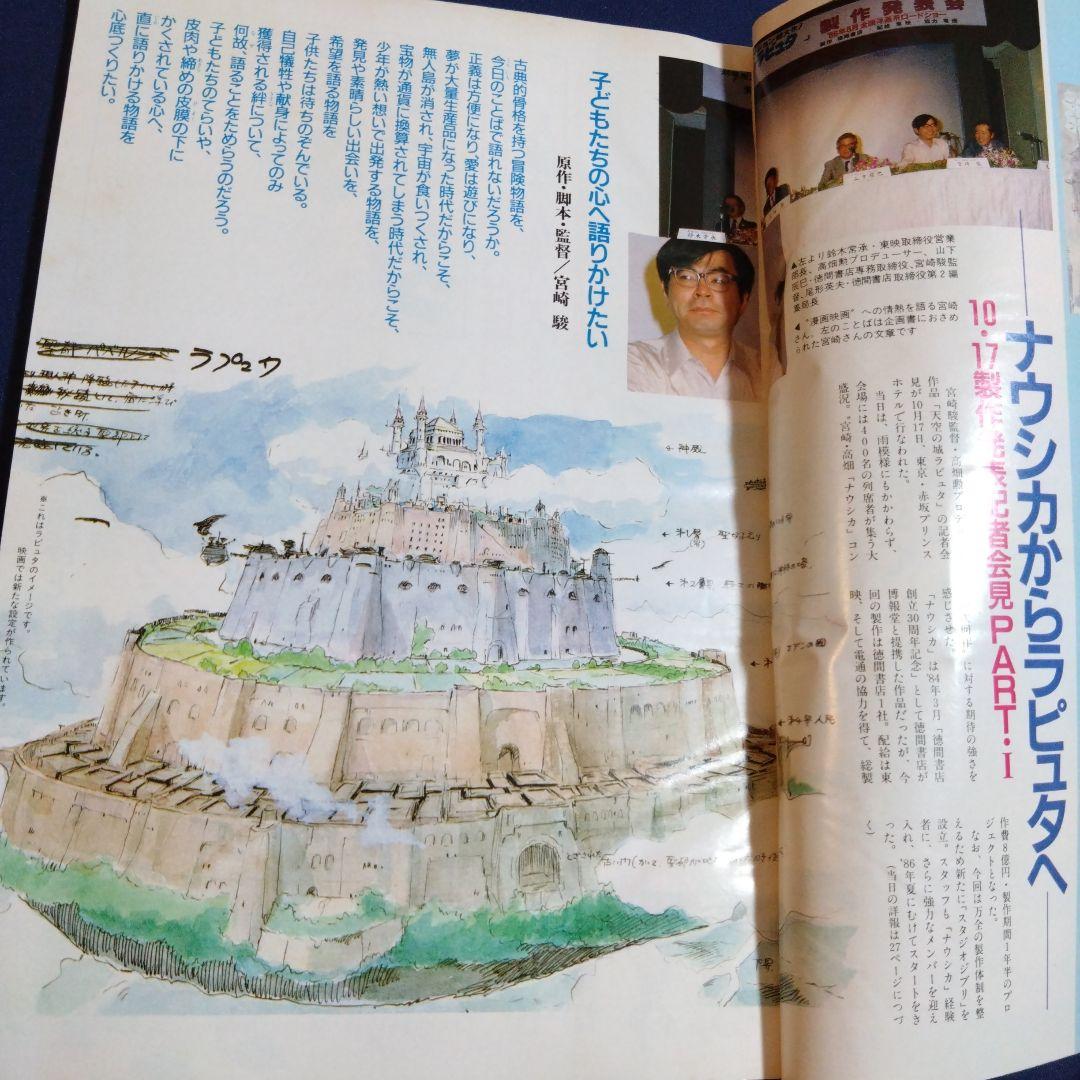 アニメージュ　1984年〜1988年　12冊セット　ジブリ　ルパン三世　当時物