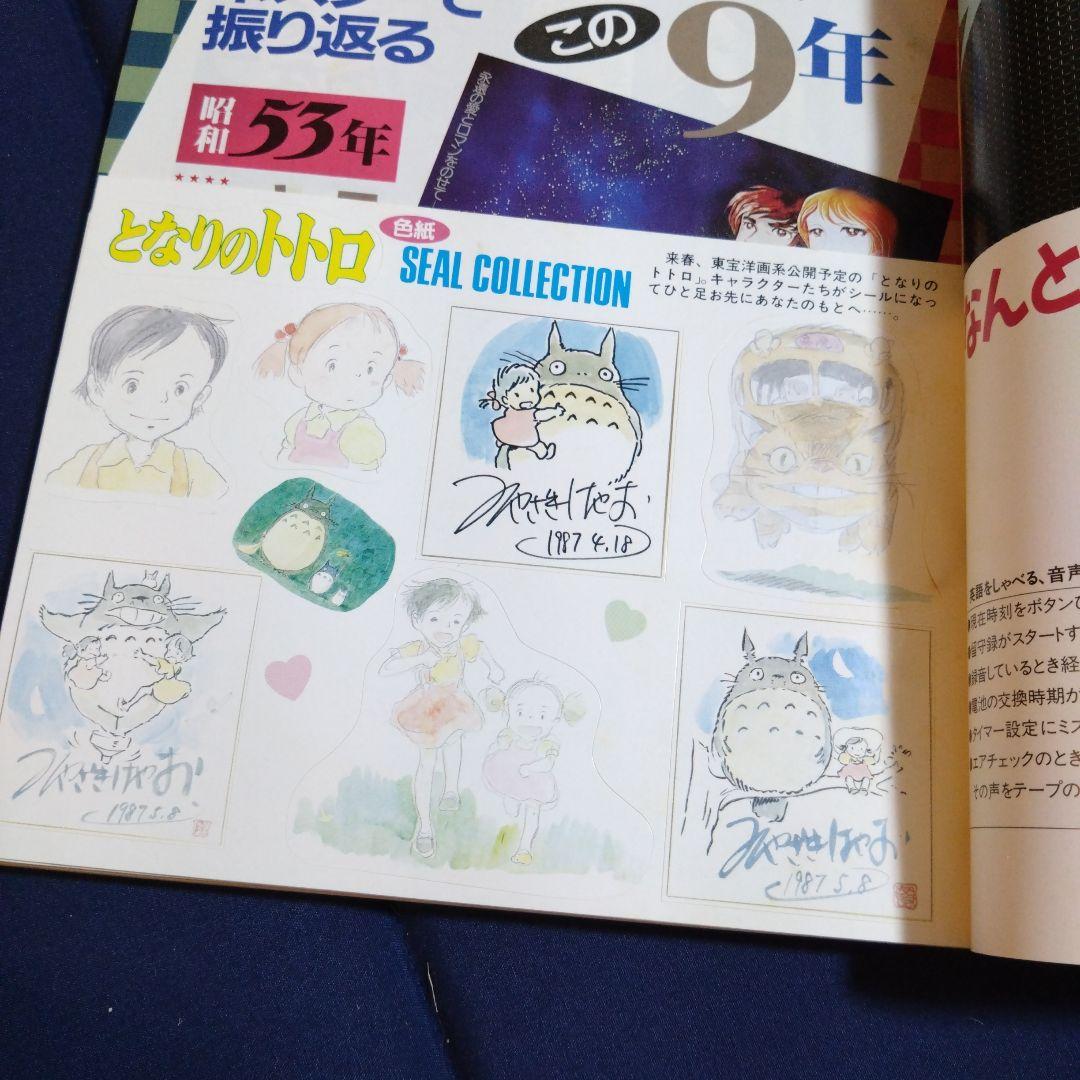 アニメージュ　1984年〜1988年　12冊セット　ジブリ　ルパン三世　当時物