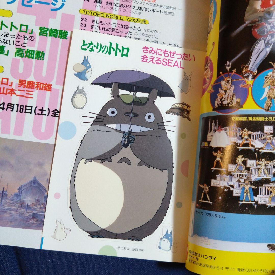 アニメージュ　1984年〜1988年　12冊セット　ジブリ　ルパン三世　当時物