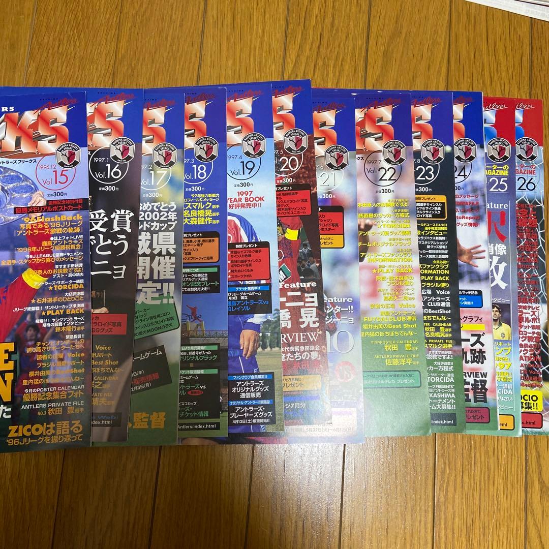 鹿島アントラーズフリークス全巻