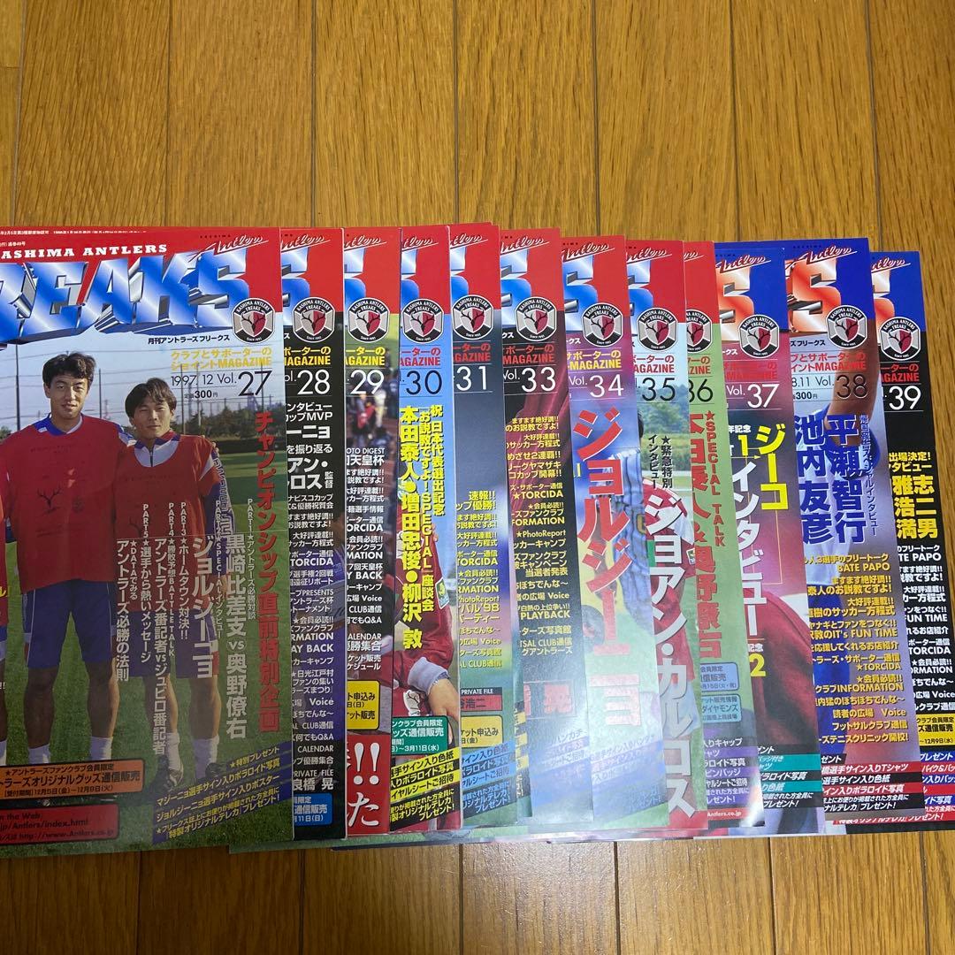 鹿島アントラーズフリークス全巻