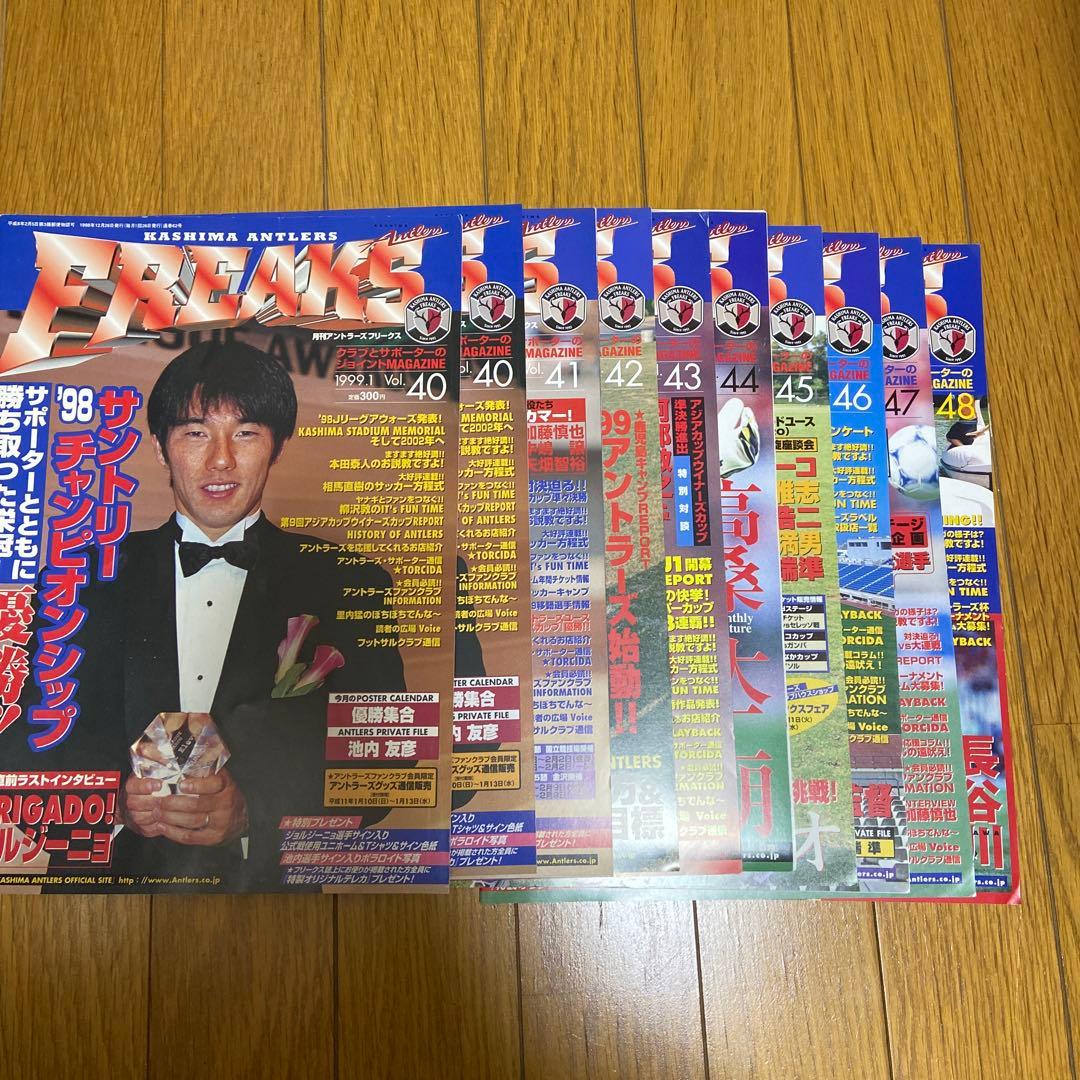 鹿島アントラーズフリークス全巻