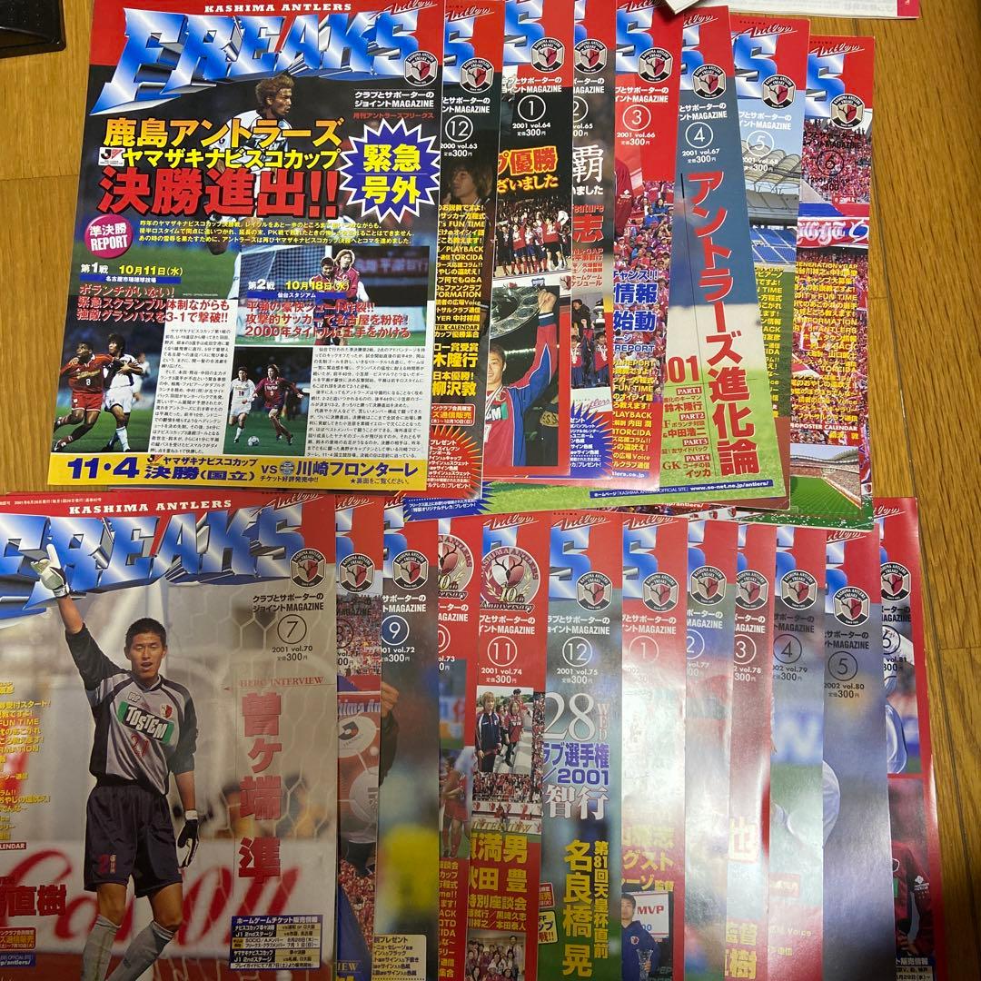 鹿島アントラーズフリークス全巻