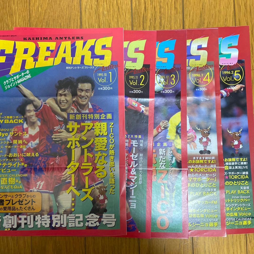 鹿島アントラーズフリークス全巻