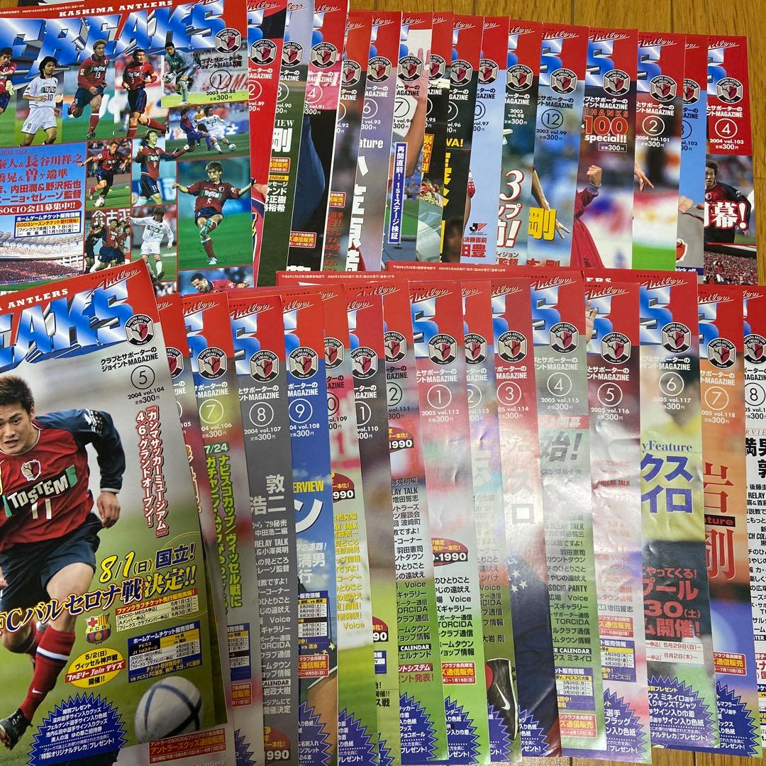 鹿島アントラーズフリークス全巻