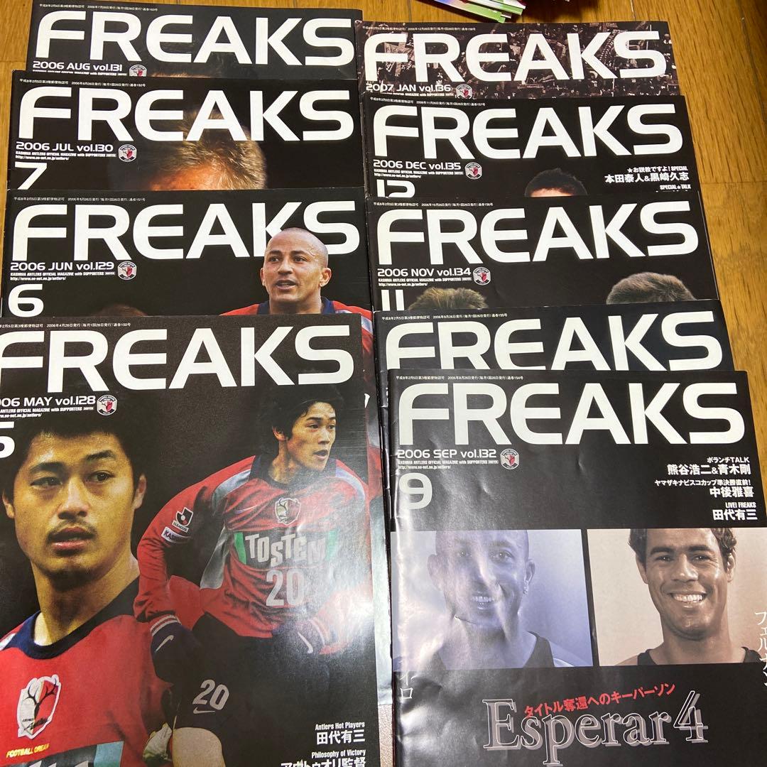 鹿島アントラーズフリークス全巻