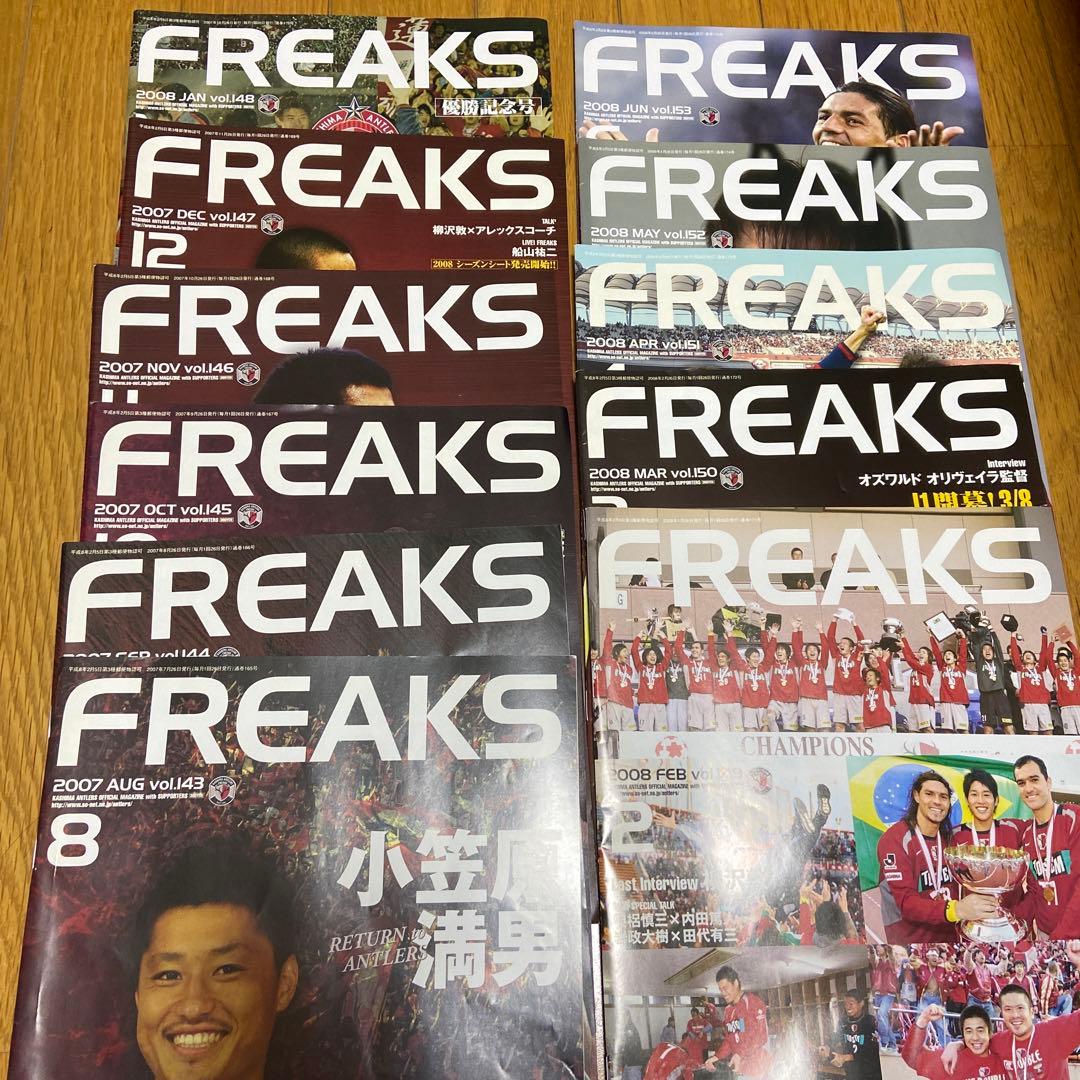 鹿島アントラーズフリークス全巻